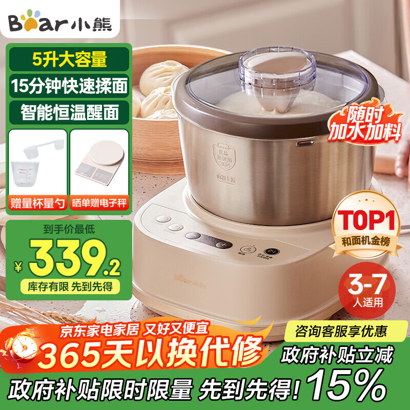 小熊（Bear）和面机家用 揉面机 厨师机 全自动多功能智能和面搅面机 面包面粉发酵醒面HMJ-A50N1 5L 政府补贴