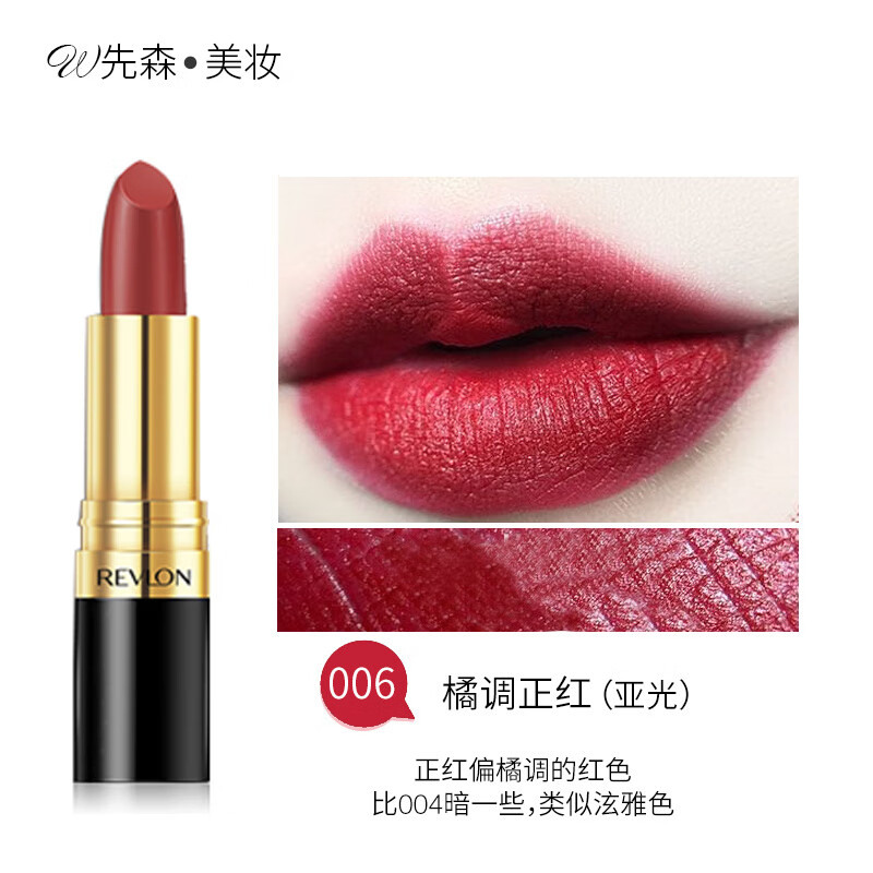 露华浓黑管口红225豆沙色持久保湿325525正品护肤品化妆品正品 006-替泫雅色