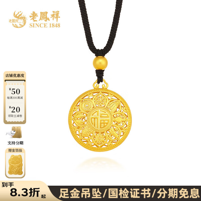老凤祥八宝罗盘黄金吊坠足金999古法金项链送老婆老公生日礼物黄金首饰 中版约5.73g+金珠赠黑绳