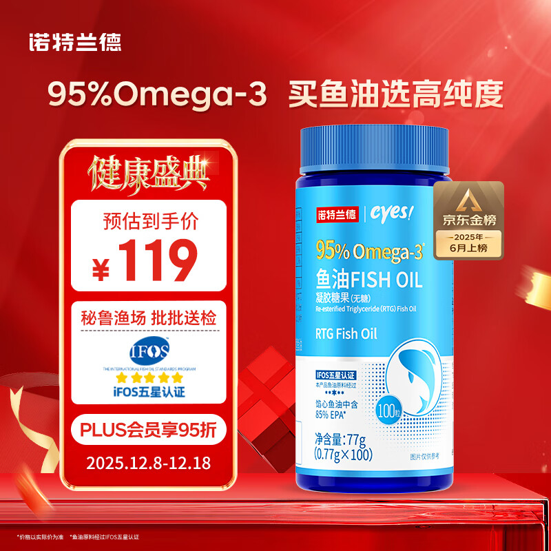 诺特兰德95%Omega-3高纯度鱼油 EPA+DHA  RTG型结构 100粒/瓶