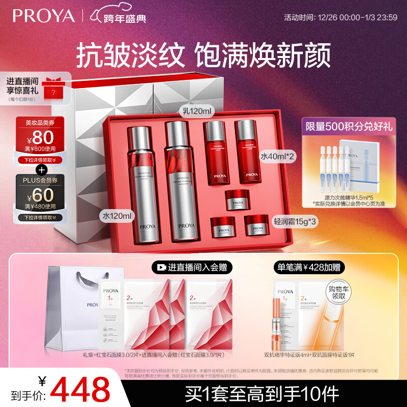 珀莱雅红宝石水乳套装+面霜45g护肤品套装护肤礼盒化妆品套装圣诞礼物女