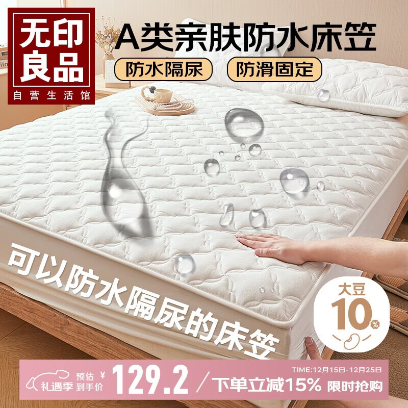无印良品A类防水隔尿全包床笠单件 床套罩床垫保护套1.8x2米床