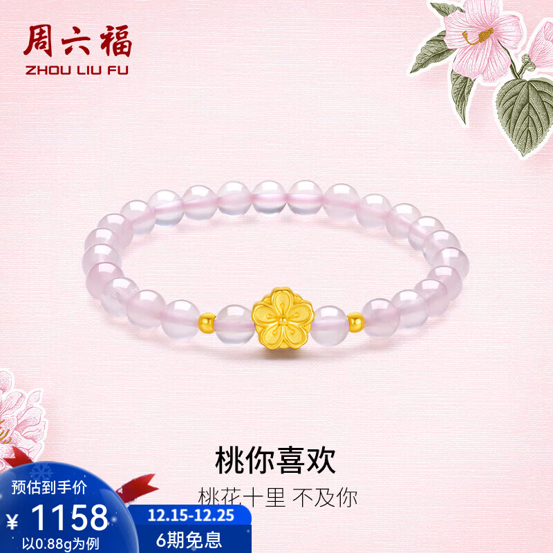周六福（ZLF）圣诞礼物  黄金手链女款足金小桃花转运珠芙蓉石手串 定价 17cm-0.94g