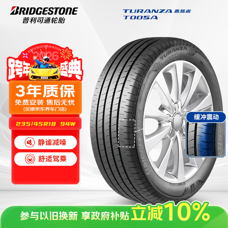 普利司通（Bridgestone）汽车轮胎 235/45R18 94W T005A 原厂配套凯美瑞/适配帕萨特/锐志 
