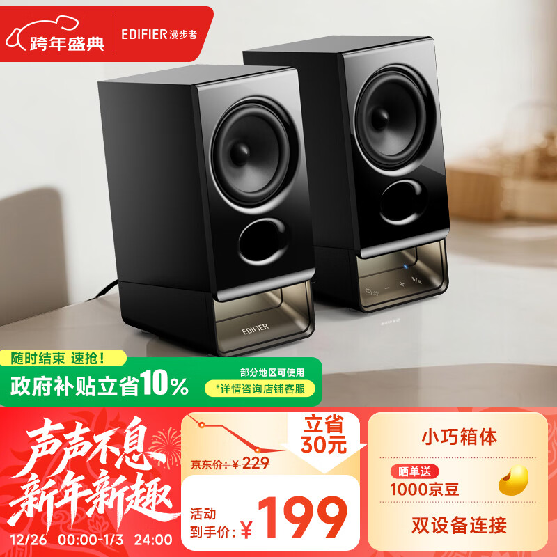 漫步者（EDIFIER）新品R20 桌面2.0电脑音响 无线蓝牙6.0 幻彩氛围灯效 台式机笔记本音箱音响 黑色 新年礼物