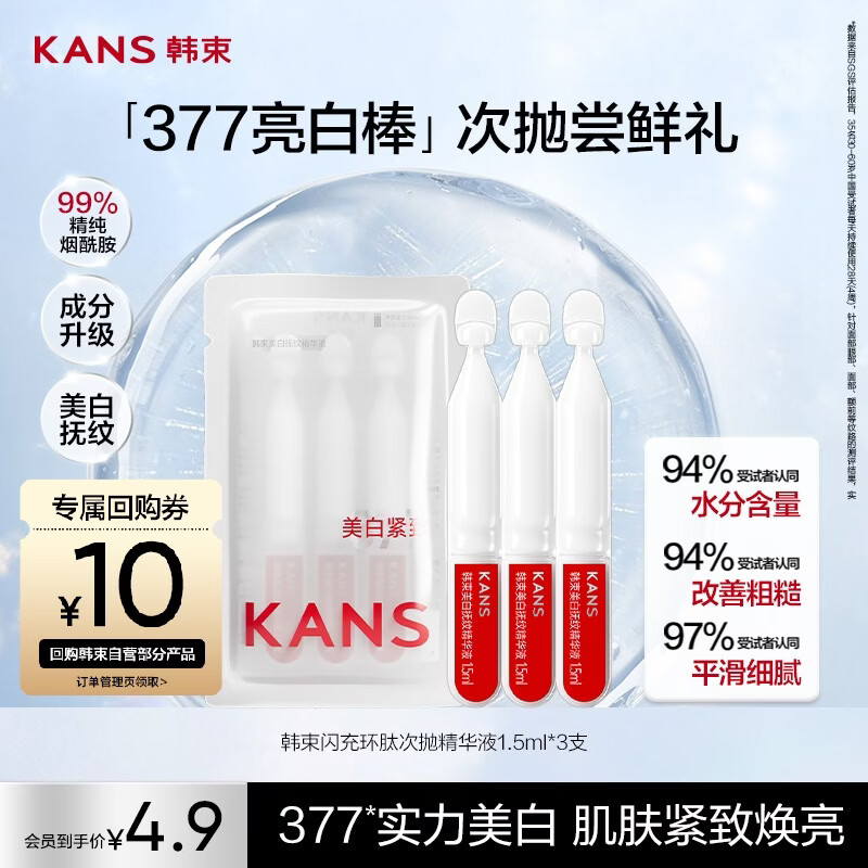 韩束377亮白棒美白精华液1.5ml*3支淡斑提亮补水保湿护肤品旅行装小样