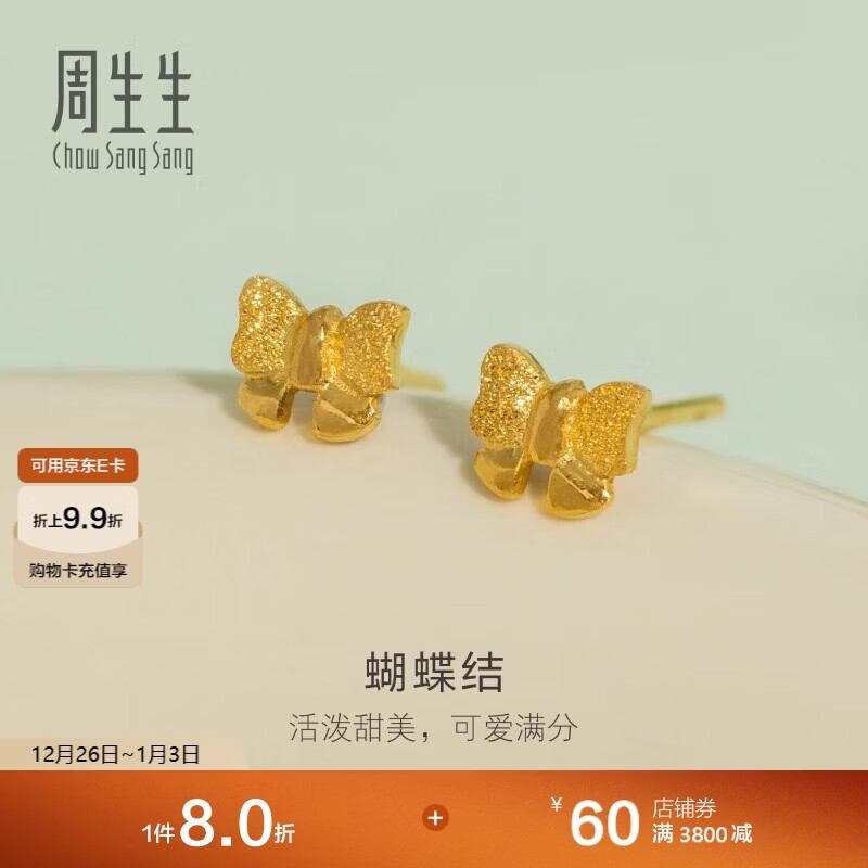 周生生新年礼物黄金耳钉 足金永系列在逃公主耳环耳饰 68739E定价