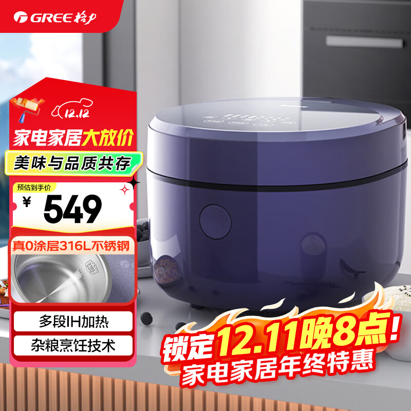 格力(GREE)电饭煲家用2-3-4人电饭锅真0涂层316L不锈钢内胆3L小型 IH加热煮粥柴火饭锅3015C(贵气紫)董姐同款