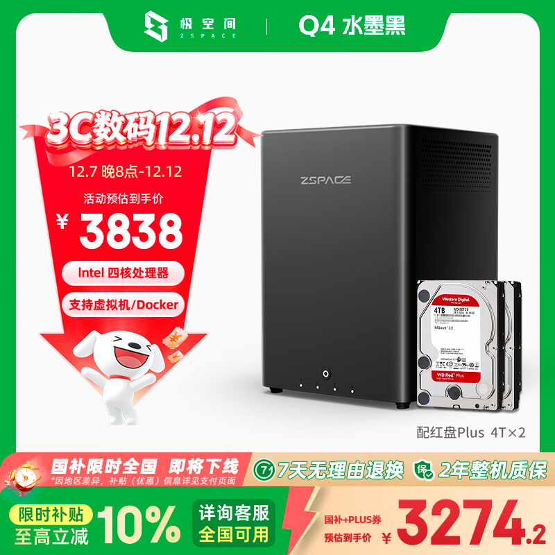 ռ˽Q4 8TλNASAIӰ칫洢(2Plus 4TBӲ)ɫ ⰲװ 3274.2Ԫ