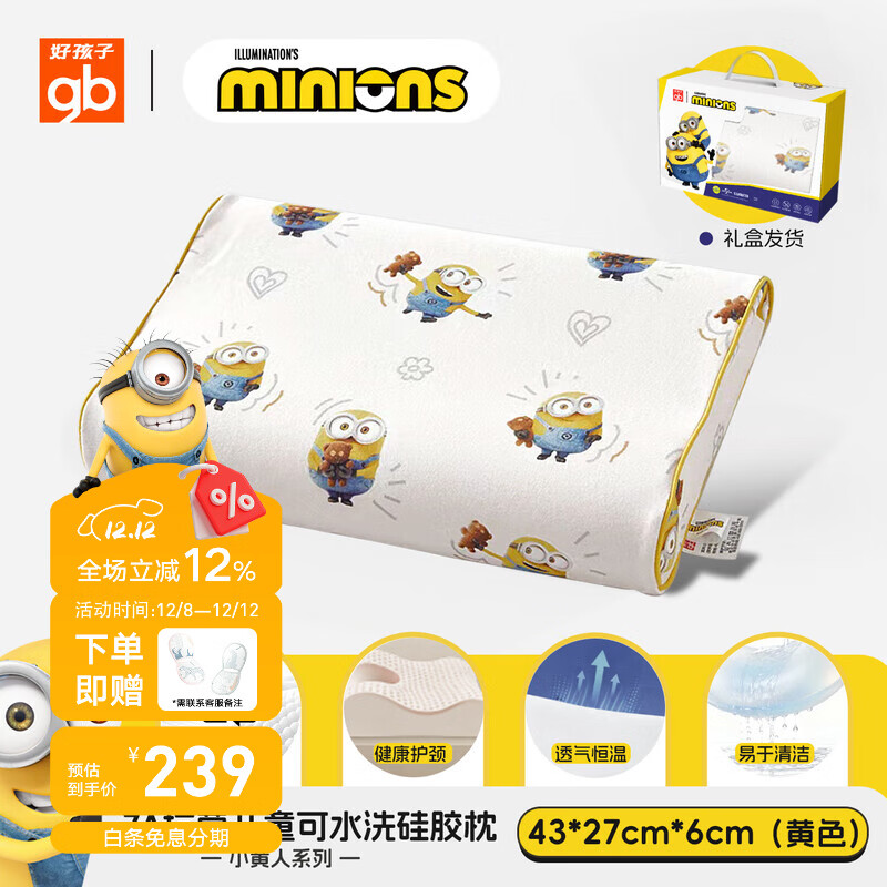 好孩子（gb）儿童枕头3-6岁可水洗护颈硅胶枕芯小黄人枕套7A抗菌枕头礼盒装