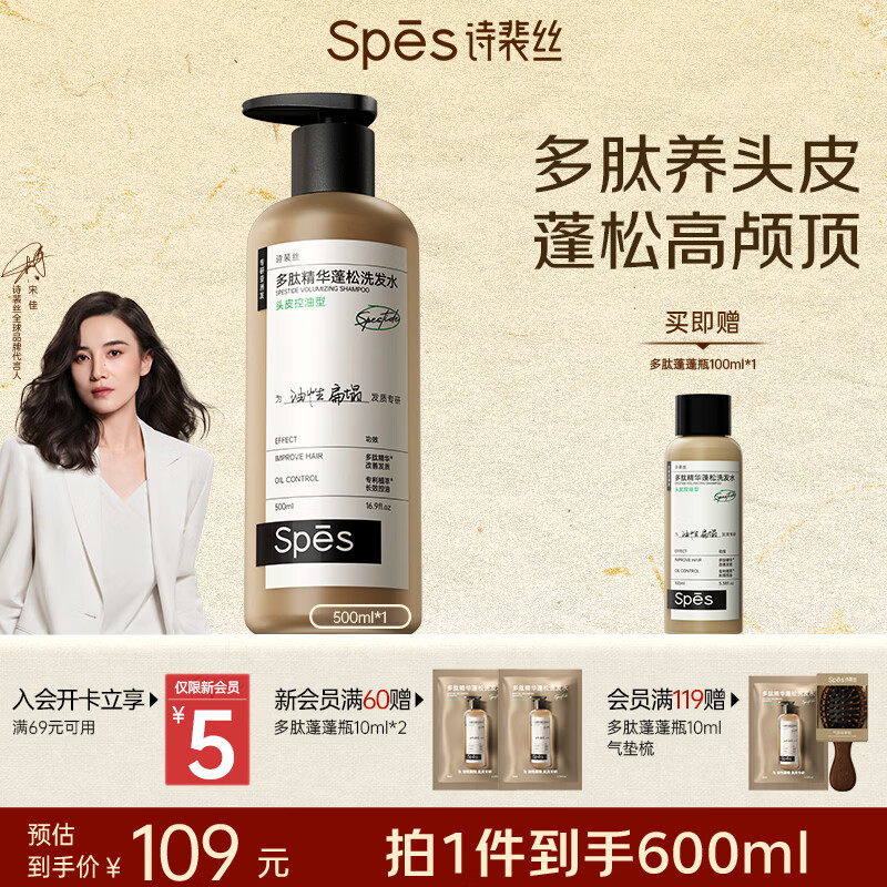 Spes诗裴丝多肽控油蓬松洗发水改善油扁塌男女士留香洗头膏500ml