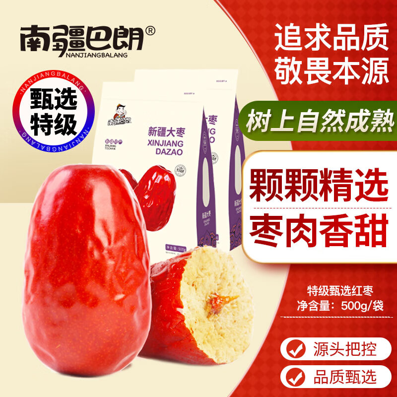 南疆巴朗紅棗新疆大棗和田特級(jí)駿棗六星可泡水（新棗） 特級(jí)臻選2斤