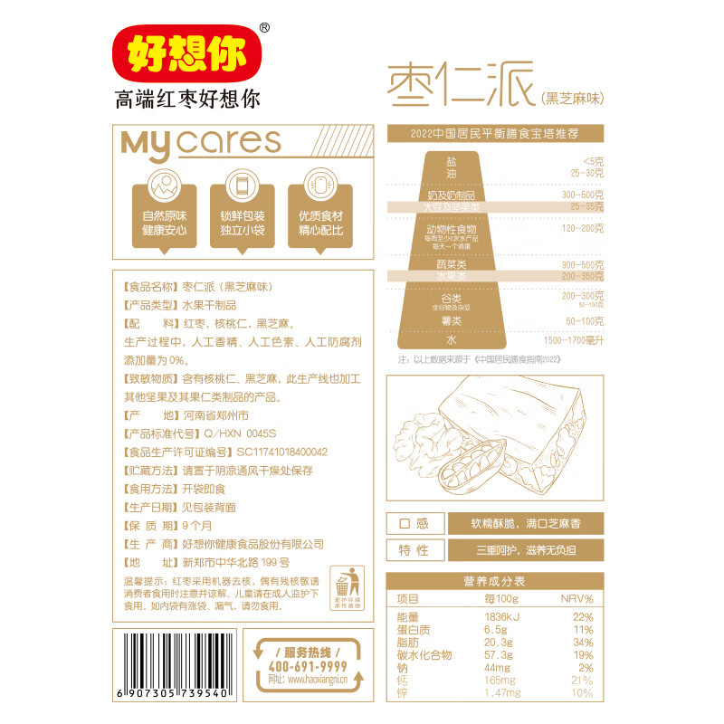 好想你_枣仁派 枣夹核桃蜜饯果干红枣大枣健康零食坚果能量棒休闲零食 【黑芝麻味】枣仁派158g*3袋