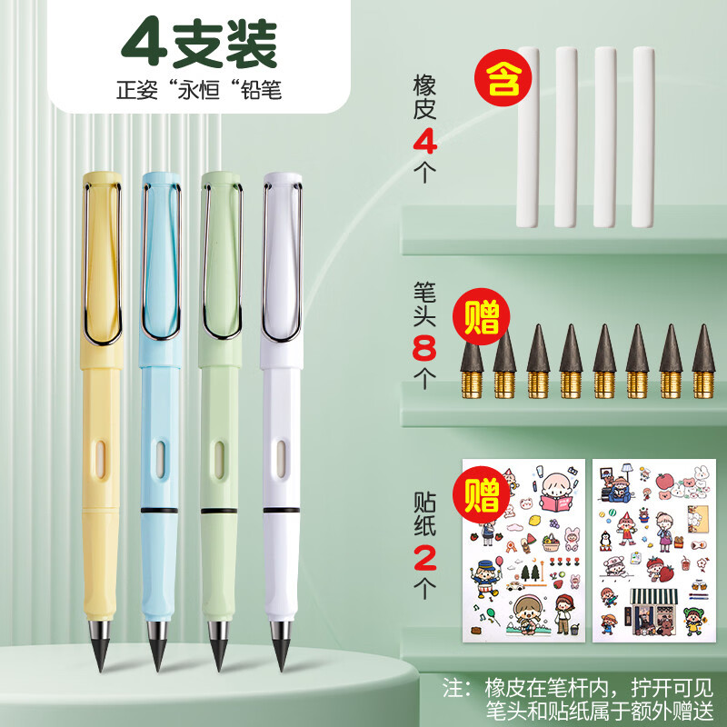 六品堂永恒鉛筆學(xué)生專用長(zhǎng)續(xù)航的鉛筆兒童素描hb彩鉛小學(xué)年級(jí)自動(dòng)鉛筆寫(xiě)字不用削幼兒園免削黑科技無(wú)鉛文 4支鉛筆黃藍(lán)綠白帶8個(gè)筆頭+2張貼紙+筆身自帶橡皮 HB_其他_other