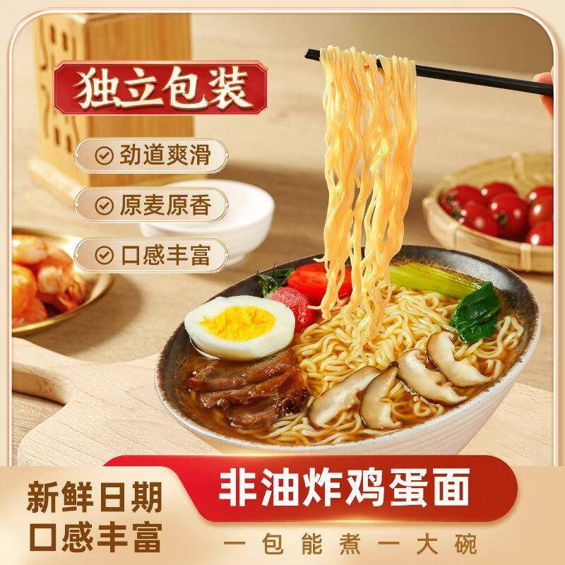 三太子鸡蛋面方便面饼独立装整箱非油炸泡面速食面早餐夜宵麻辣烫火锅面 鸡蛋面40g×18包