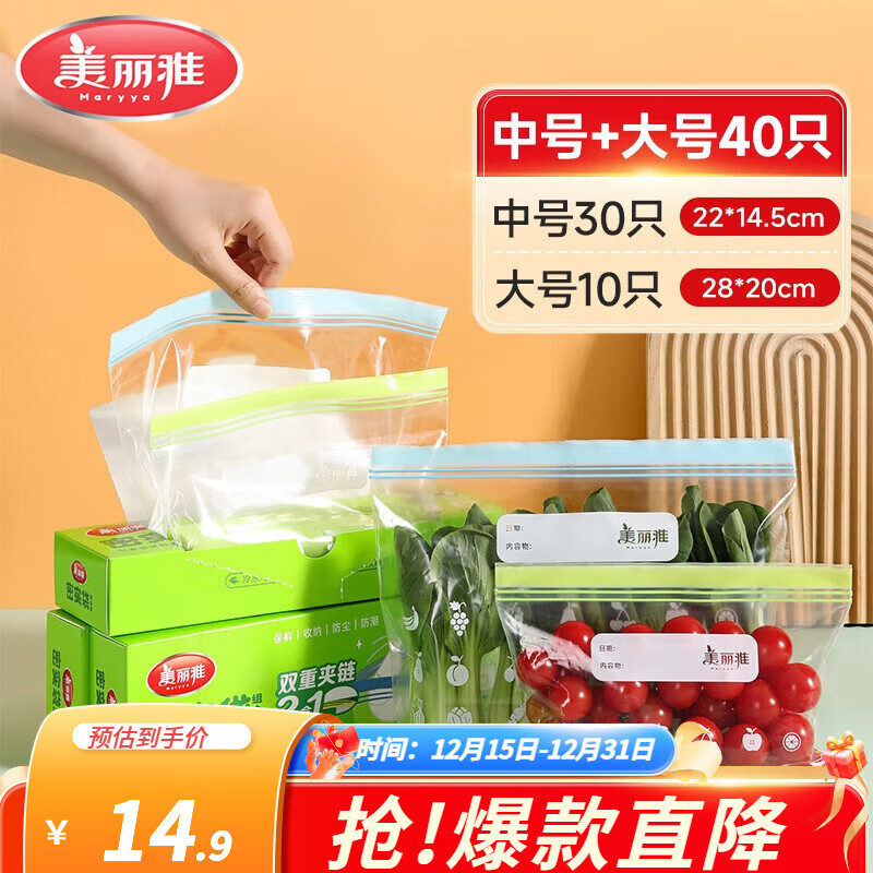 美丽雅收纳袋 食品级加厚自封袋 家用厨房分装收纳袋 透明大号+中号【共40只】