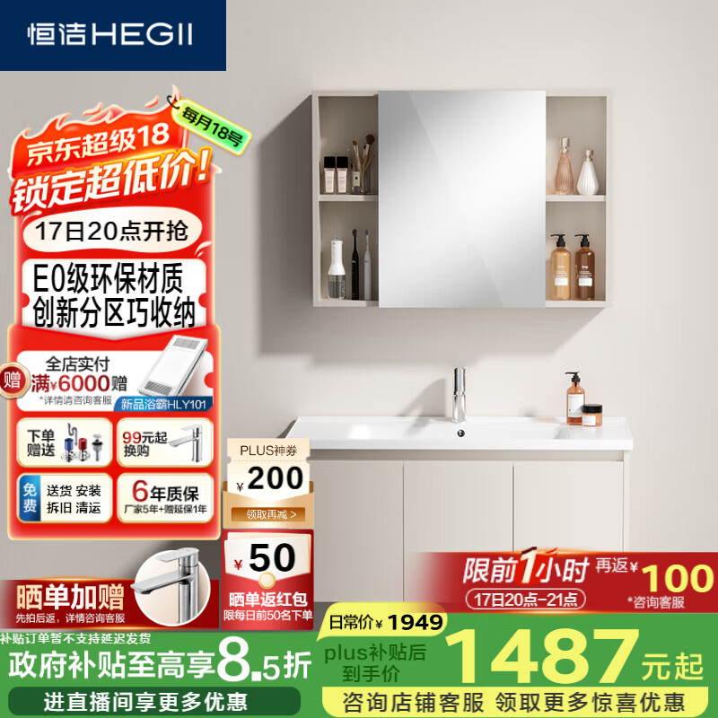 恒洁（HEGII）浴室柜E0级陶瓷一体盆分区美妆柜套装BC2500(BM2101S-90K奶油白