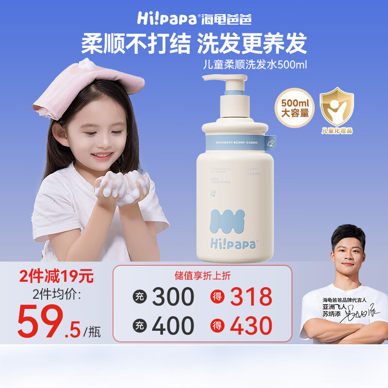 海龟爸爸儿童柔顺洗发水500ml 洗发水专用无泪氨基酸中大童宝宝