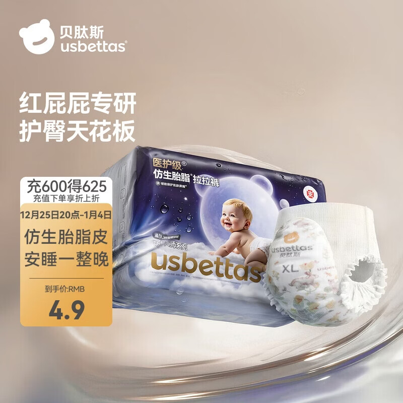 贝肽斯仿生胎脂皮拉拉裤试用装男女宝宝尿不湿纸尿裤XL码防水透气大吸量