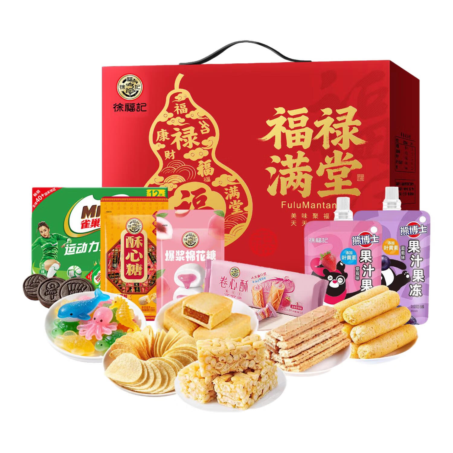 徐福记年货礼盒零食大礼包蛋糕点糖果饼干年货节送礼物员工企业福利团购 徐福记-福禄满堂1603g