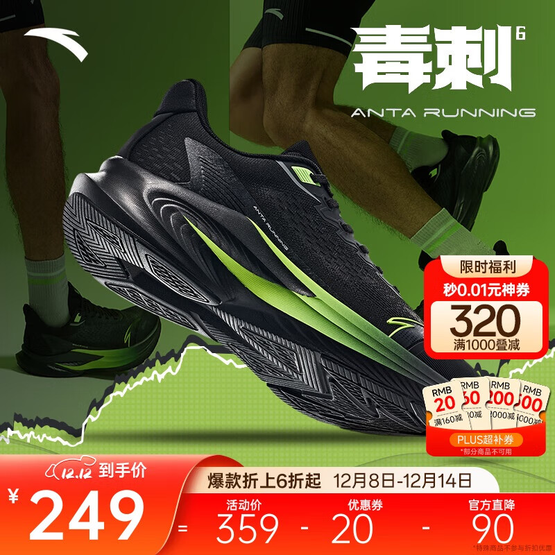 安踏毒刺6代丨缓震回弹专业跑步鞋男防滑耐磨透气慢跑运动鞋男鞋