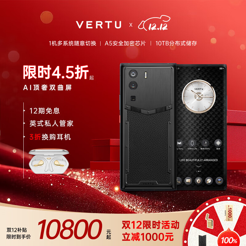 VERTU【历史底价 下单省万元】威图纬图奢品加密手机METAVERTU双曲屏AI智能体手机大模型5G商务礼物补贴 墨玉