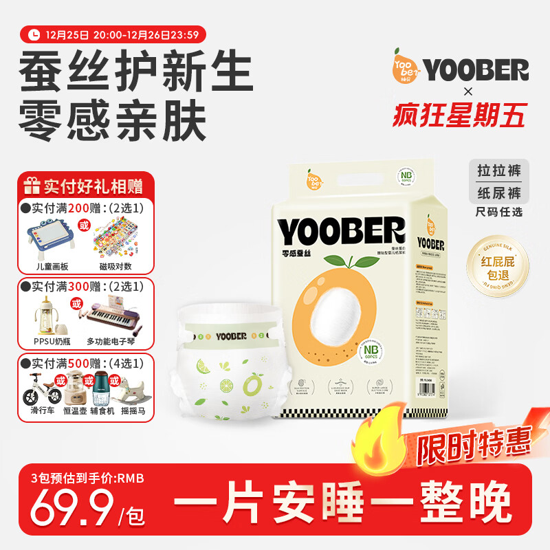 柚贝纸尿裤试用拉拉裤夜用安睡学步裤蚕丝面膜裤新生儿尿不湿防漏护臀 纸尿裤S码50片（新生儿-5KG）