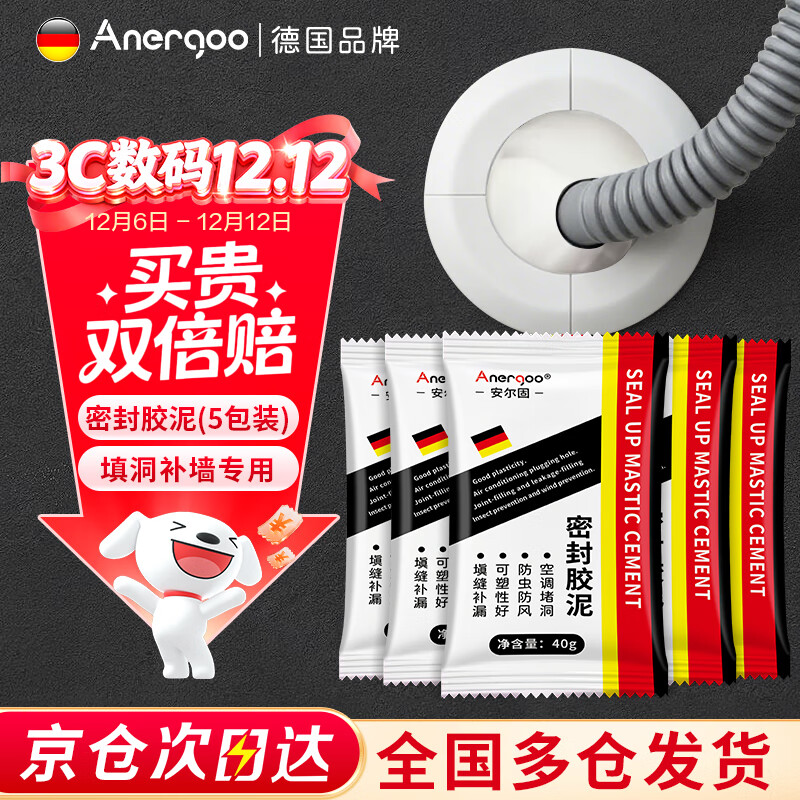 ANERGOO 安尔固【5包装】密封胶泥京东自营 堵洞神器 下水管道墙壁空调孔封堵泥 防水防虫堵漏胶泥 缝隙填充泥