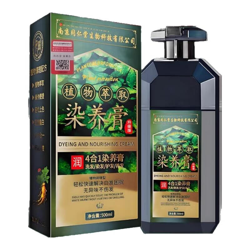 南京同仁堂孕妇染发膏剂100%天然植物萃取无刺激不沾头皮盖白发男女士泡泡染 黑茶色 【不满意包退 】正品