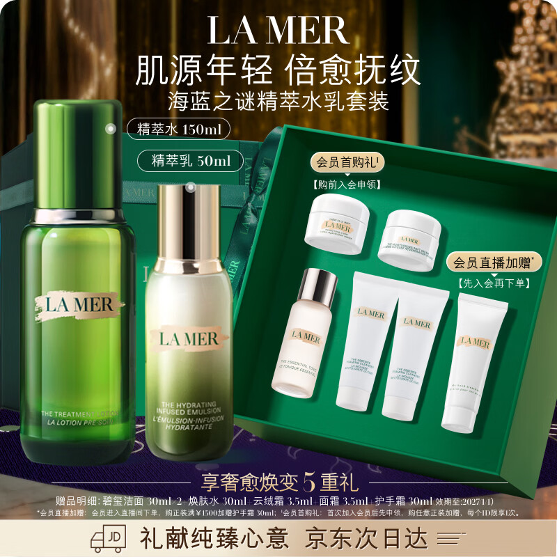 海蓝之谜（LA MER）精萃水乳套装(精萃水+精萃乳)护肤品化妆品礼盒生日新年礼物女