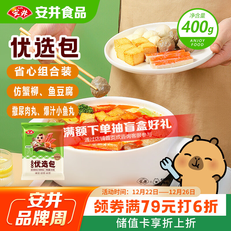 安井烧烤火锅食材丸子组合 400g 撒尿肉丸鱼豆腐仿蟹柳爆汁小鱼丸