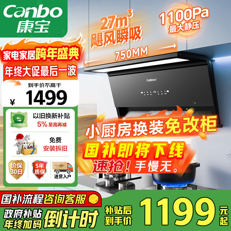 康宝（Canbo）750小尺寸抽油烟机侧吸式家用大吸力27m³厨房自清洁一级能效7字型以旧换新【国家补贴】BEC610 