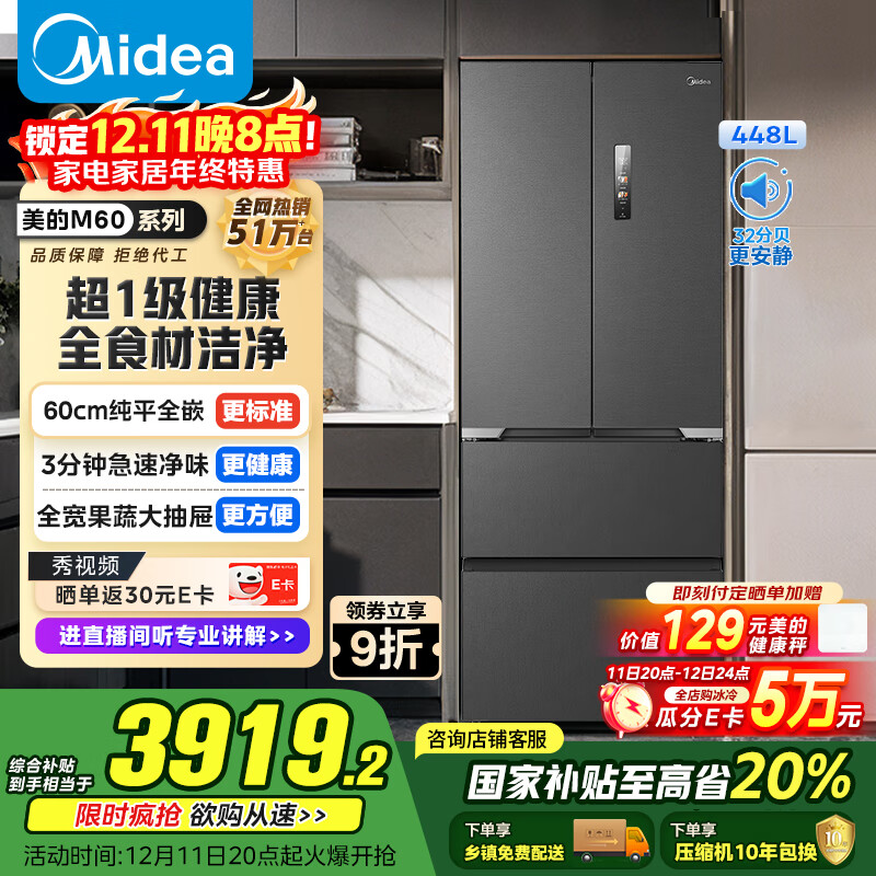 美的（Midea）448L法式多门冰箱超薄零嵌入式除菌净味一级能效风冷无霜变频节能以旧换新MR-470WUFPZE国家补贴
