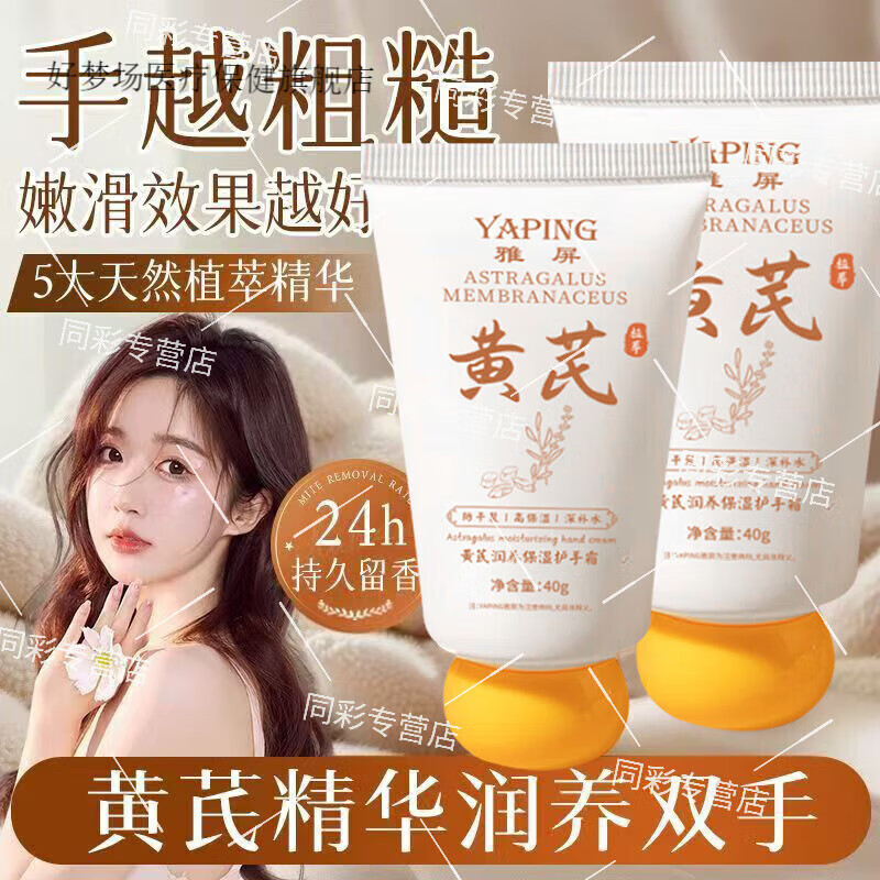 植美村黄芪护手霜老牌子保湿补水滋润防干裂粗糙身体护理日常护理日常护理 一支装[体验装]贵在运费