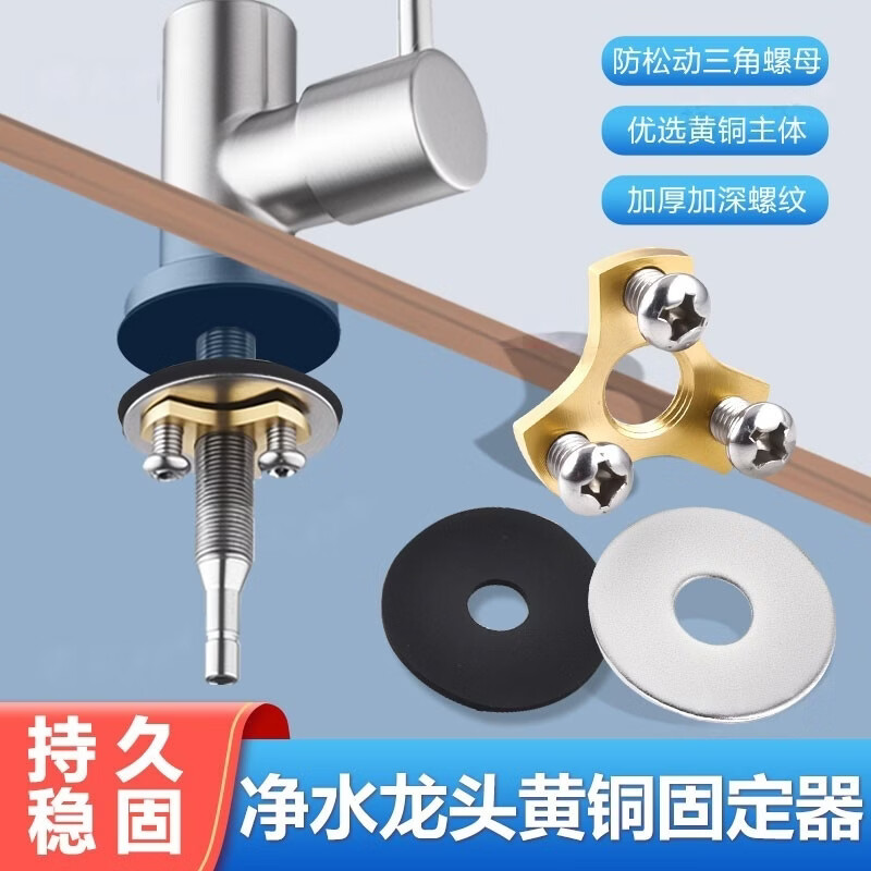 Jeonestan净水水龙头快捷安装固定器厨房台下螺母紧固件水龙头防松动底座 2分净水器龙头紧固件