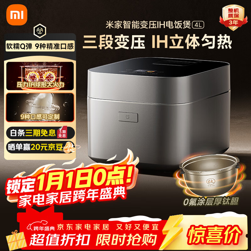 米家小米变压电饭煲4L 0氟涂层钛胆 不粘锅 IH加热 三段变压9种口感 14分钟快煮 2.0倍高压 多功能饭锅
