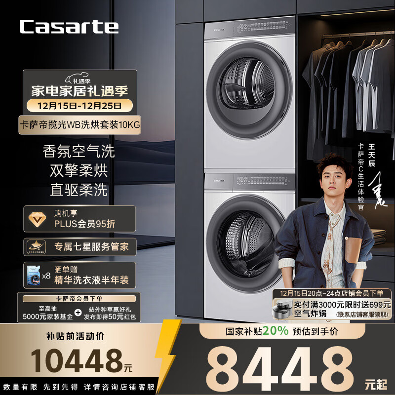卡萨帝(Casarte)揽光WB洗烘套装 10KG滚筒洗衣机全自动+10KG双擎热泵烘干机 家电国家补贴20% 10LWB+10FWB