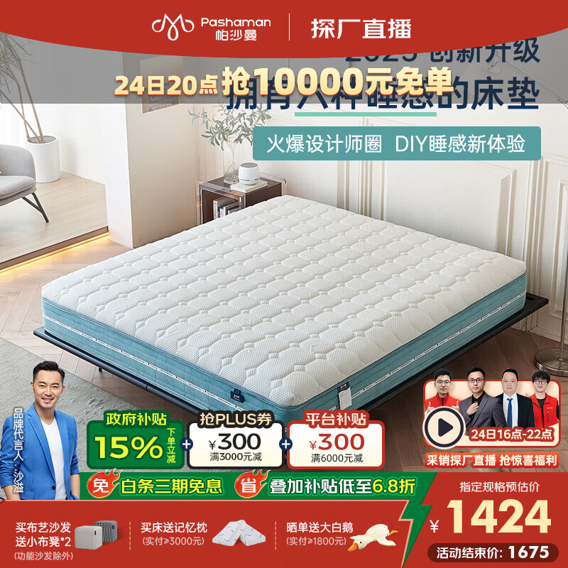 帕沙曼乳胶床垫现代简约卧室家用席梦思软硬可调节弹簧床垫记忆棉Z0013  创新升级【6种睡感 DIY搭配】天然乳胶床垫25cm厚 1800*2000mm