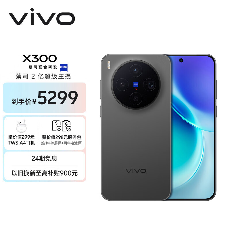 vivo X300 �ֻ� ��˾2�ڳ������� ����� 16+512G 4693.02Ԫ