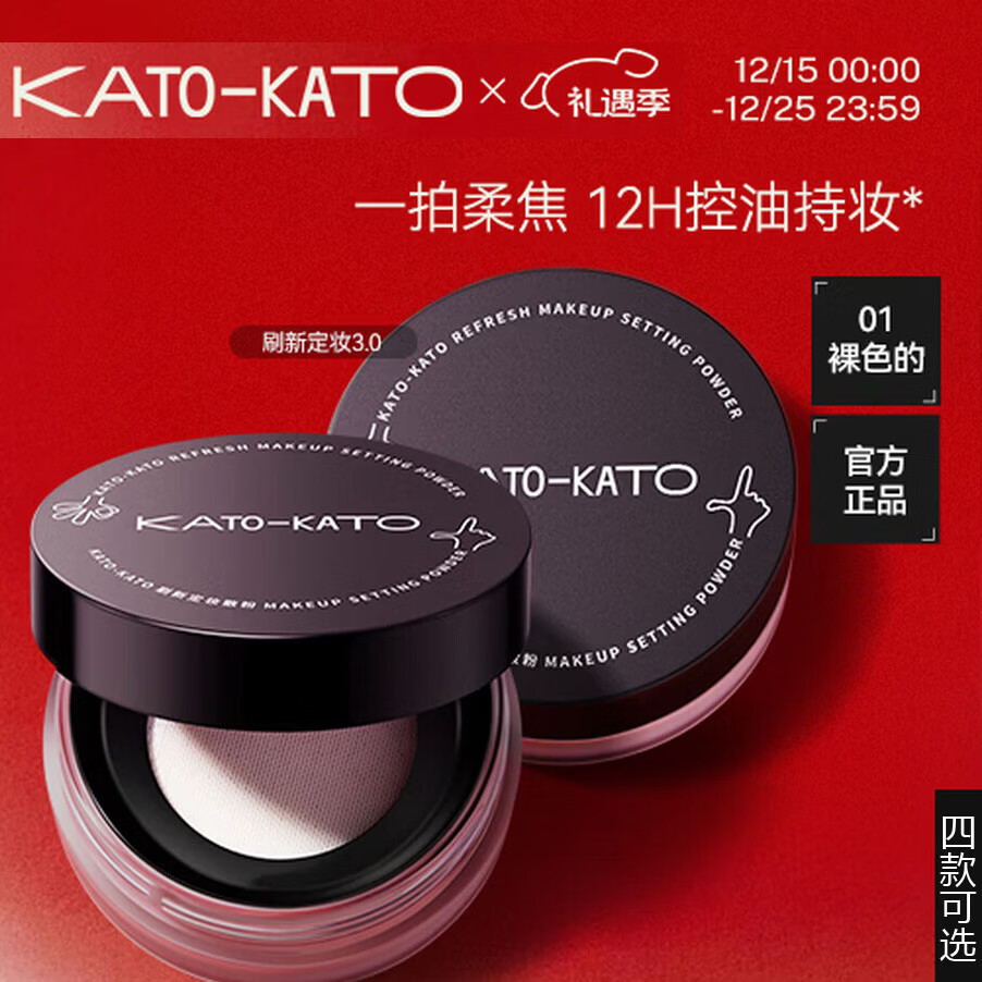 KATO-KATOKATO散粉定妆控油持久防水遮瑕不脱妆轻薄蜜粉干油皮国货 3.0雾面柔焦01裸色的6.5g多肤质