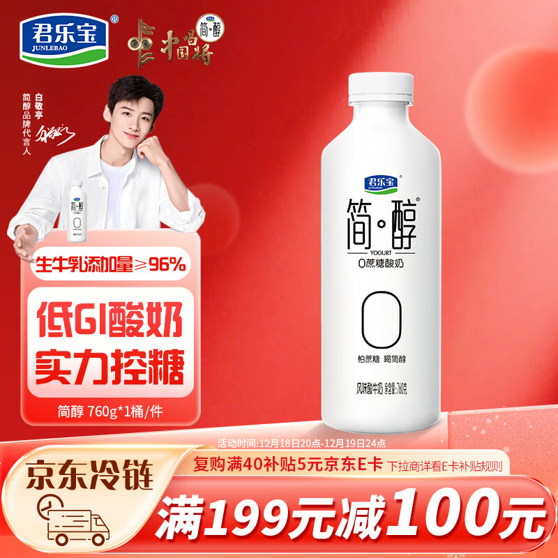 君乐宝简醇 0蔗糖 760g*1桶 低温酸奶酸牛奶 健康轻食