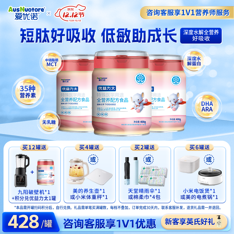 爱优诺优益力太特殊医学用途全营养配方食品深度水解无乳糖短肽小佳安素 400g*1罐