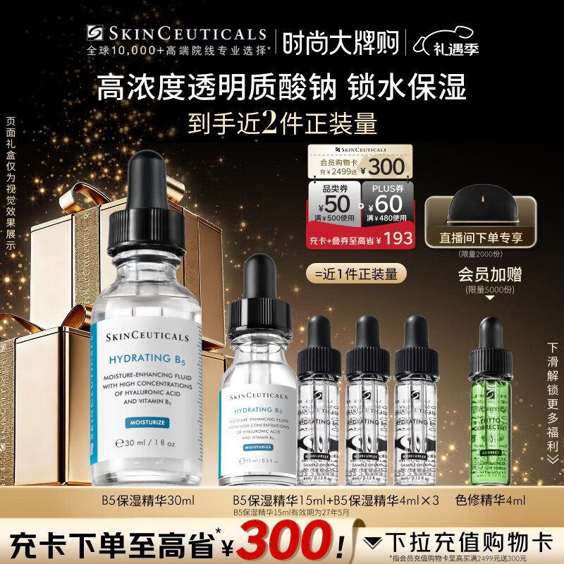 修丽可B5保湿精华30ml 护肤品深层补水修护敏感肌圣诞礼物送女友