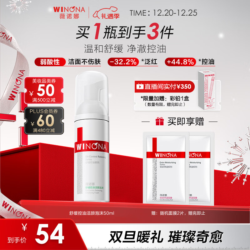 薇诺娜舒缓控油洁颜泡沫50ml保湿温和洗面奶男女护肤品圣诞礼物