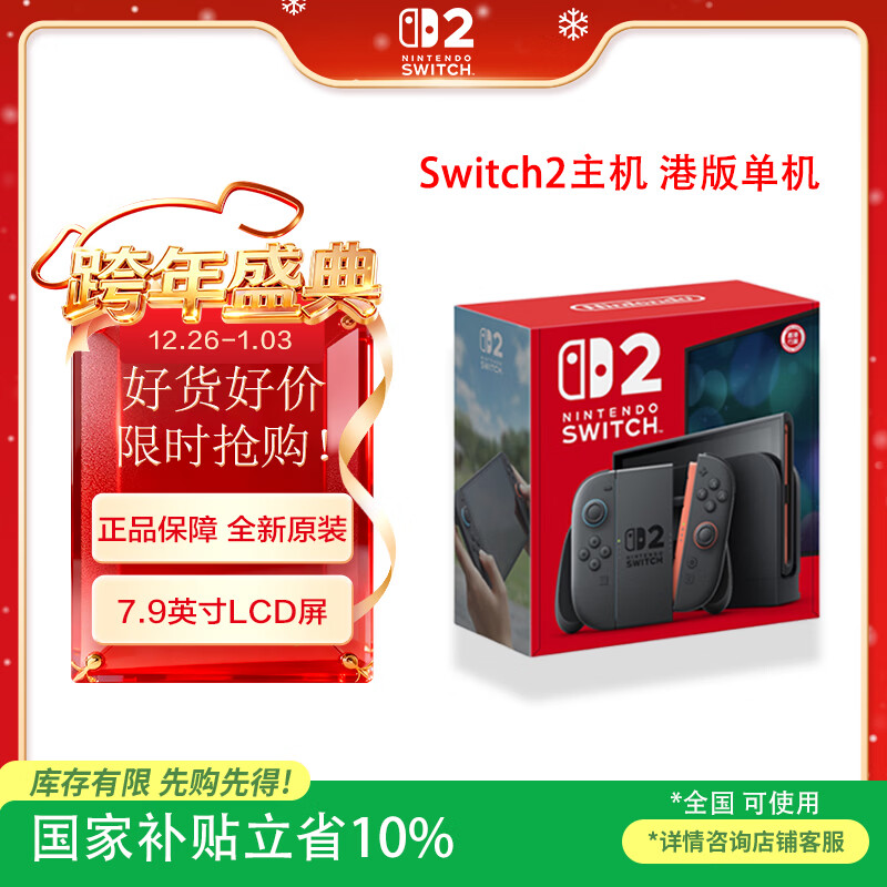 NINTENDO SWITCH�����ö�����Ϸ��NS2���������۰� ���� ��׼�治����ϷSwitch2��Я��������ƻ� 3531Ԫ