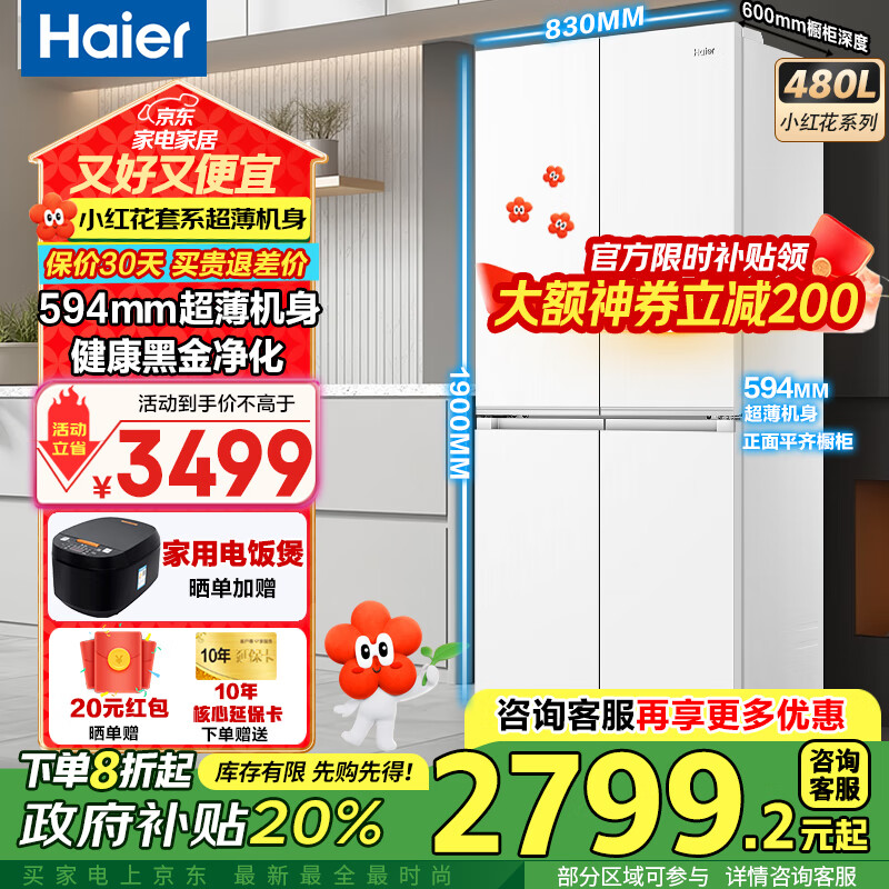Haier/ С컨480 ʮĿ  BCD-480WGHTDE5WVU1  2666.41Ԫ