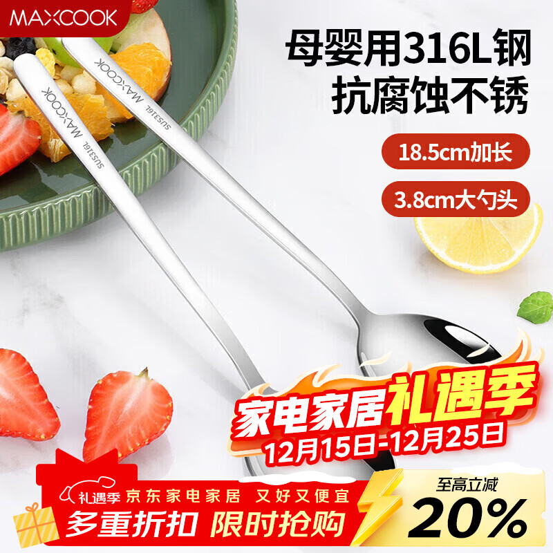 美厨（MAXCOOK）316L不锈钢汤勺汤匙 加大加厚勺子圆底餐勺 2件套本色MCGC0200