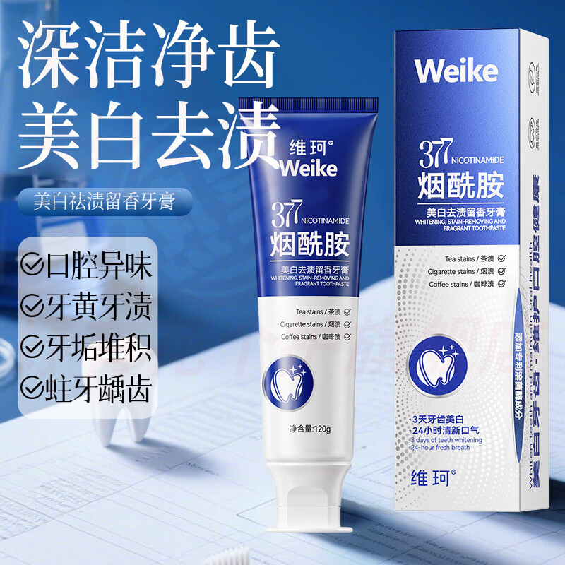 熏姿颜贝伦希牙膏377烟酰胺美白去黄烟牙齿清新口气除异味口臭牙垢洁白 五支装 【全家呵护】 官方自售