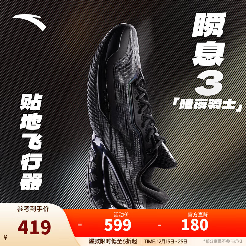 安踏（ANTA）【瞬息3】迪温琴佐同款丨篮球鞋男A-S PRO科技缓震突破低帮运动鞋 暗夜骑士-1 42.5 (男9码)