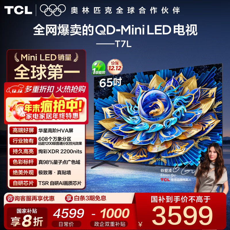 TCL T7L 65Ӣ  65T7L 3581.28Ԫ